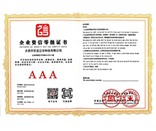 企業(yè)資信證書