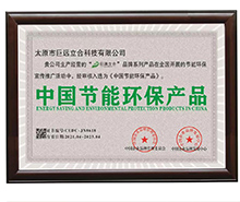 中國節(jié)能環(huán)保證書